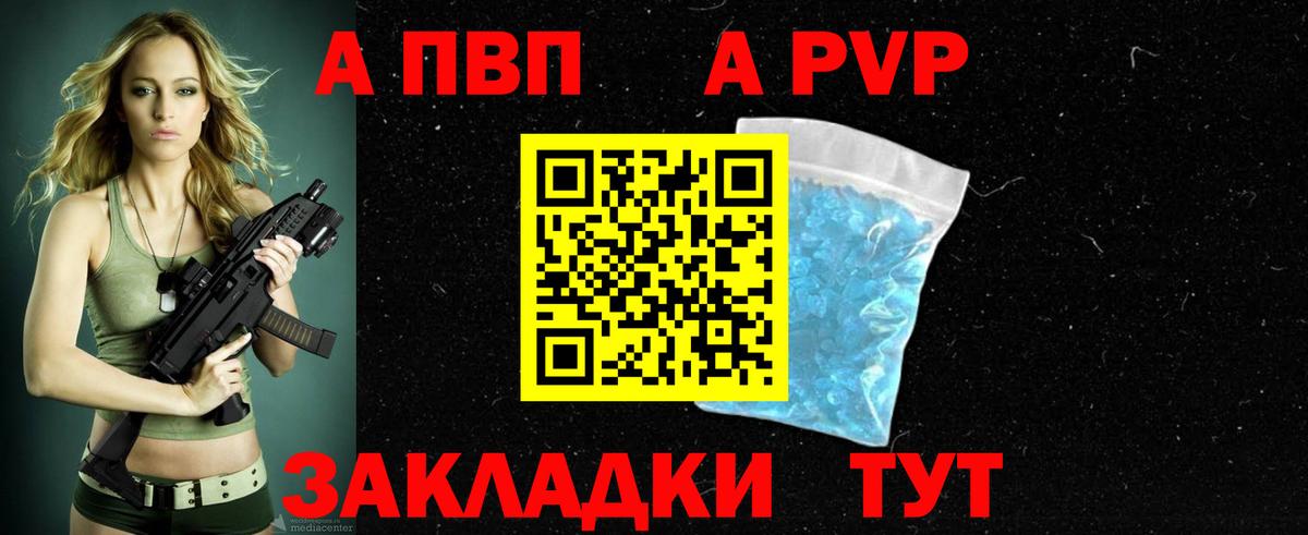 APVP  A PVP Соль  Вход с VPN  Ахтубинск  Alpha-PVP СК КРИС  A-PVP крисы CK 