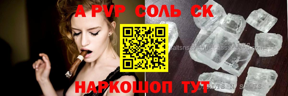 APVP кристаллы Ахтубинск