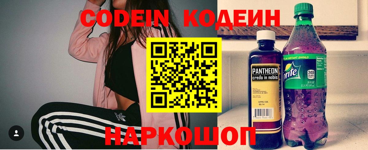 купить наркотик  Вход с VPN  Ахтубинск  Кодеиновый сироп Lean напиток Lean (лин) 