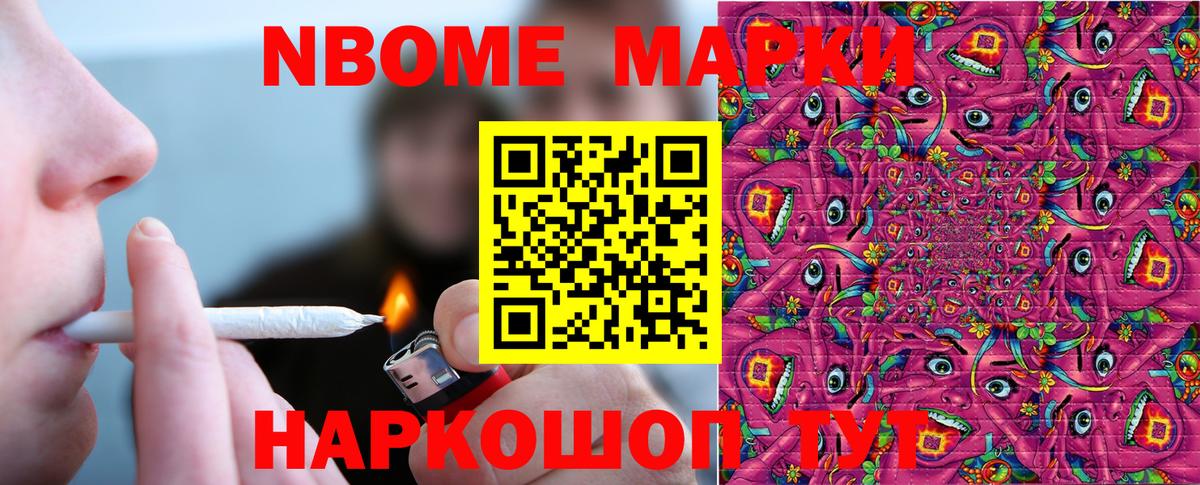 Марки NBOMe 1500мкг Ахтубинск